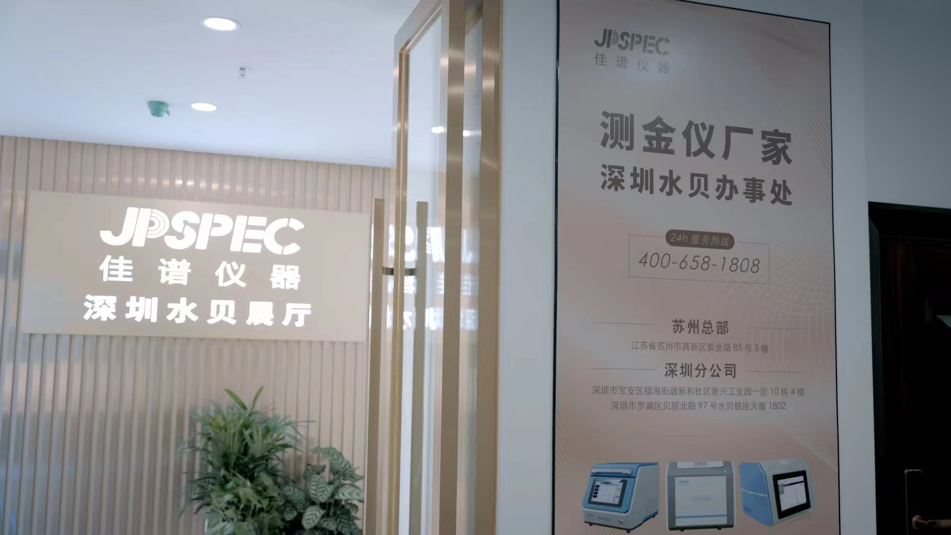 熱烈慶祝佳譜儀器深圳水貝展廳正式開業(yè) | 大志所向，長風破浪 !