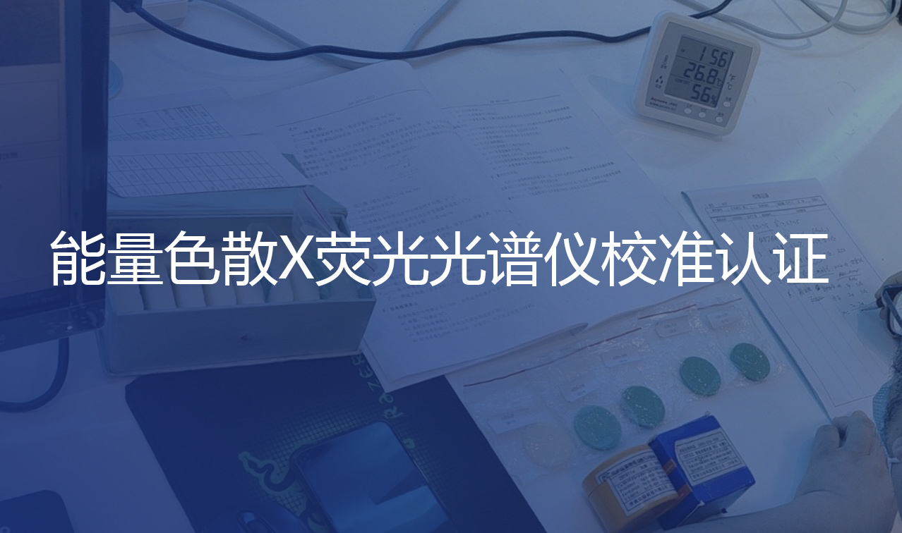 更標(biāo)準(zhǔn)更規(guī)范!認(rèn)證中心赴我司進(jìn)行校準(zhǔn)認(rèn)證工作 更標(biāo)準(zhǔn)更規(guī)范!認(rèn)證中心赴我司進(jìn)行校準(zhǔn)認(rèn)證工作