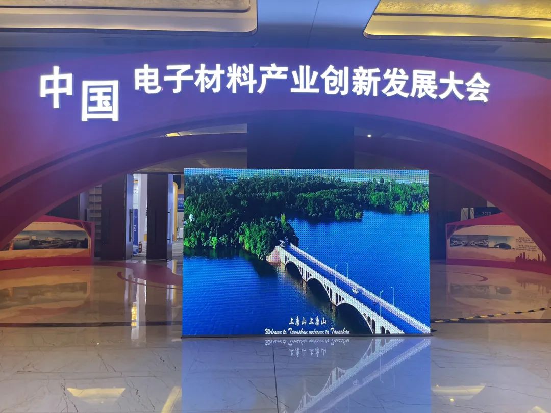 展會(huì)聚焦 | 中國電子材料創(chuàng)新發(fā)展大會(huì)佳譜儀器展位精彩紛呈,速來圍觀! 展會(huì)聚焦 | 中國電子材料創(chuàng)新發(fā)展大會(huì)佳譜儀器展位精彩紛呈,速來圍觀!