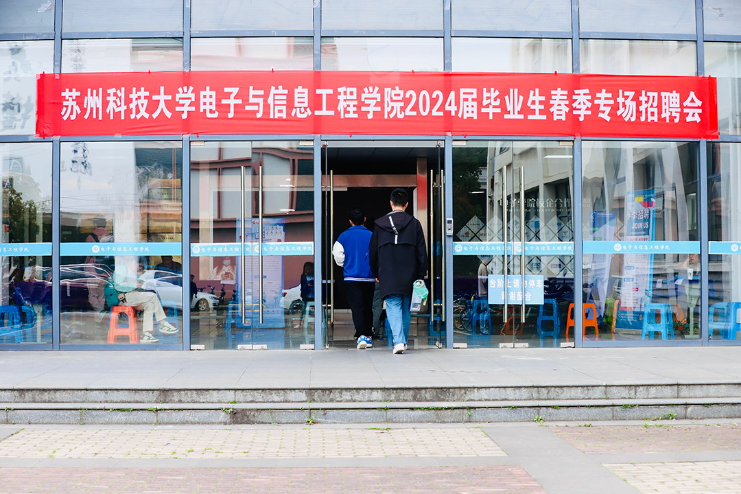 擁抱未來 | JPSPEC蘇州科技大學專場招聘會圓滿結束 擁抱未來 | JPSPEC蘇州科技大學專場招聘會圓滿結束
