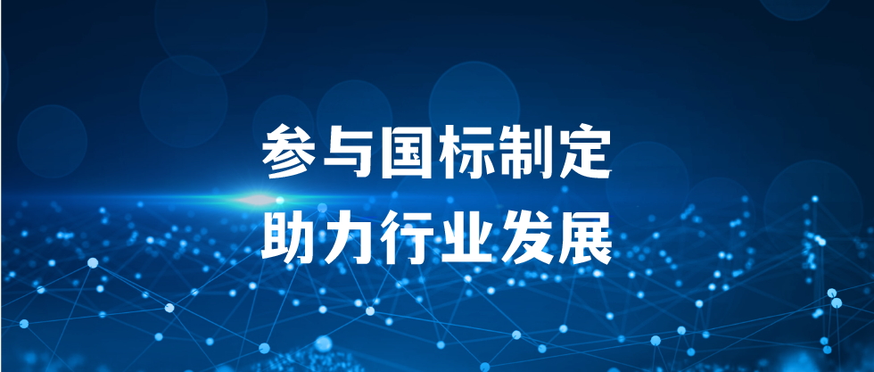 正式發布 | 佳譜集團參與國標制定,助力行業發展! 正式發布 | 佳譜集團參與國標制定,助力行業發展!