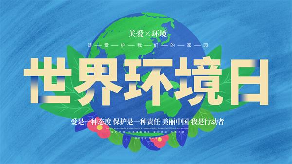 世界環境日：守護綠水青山，佳譜儀器助力水質檢測