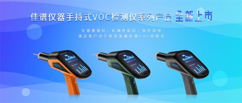 為綠水青山，再添利器 | 佳譜儀器手持式...