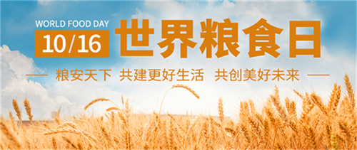世界糧食日 | 佳譜儀器的“糧”心:用硬... 世界糧食日 | 佳譜儀器的“糧”心:用硬...